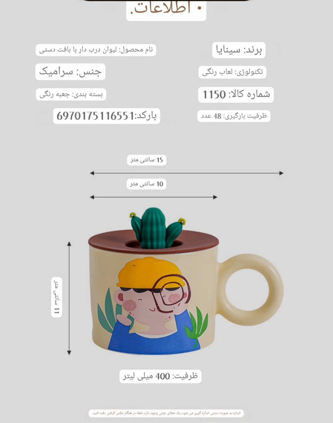 لیوان درب دار سرامیکی  کد70585