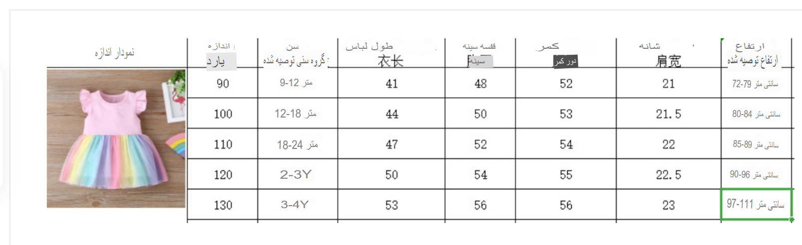 لباس رنگین کمانی سایز 9ماه تا 3سال کد 11929