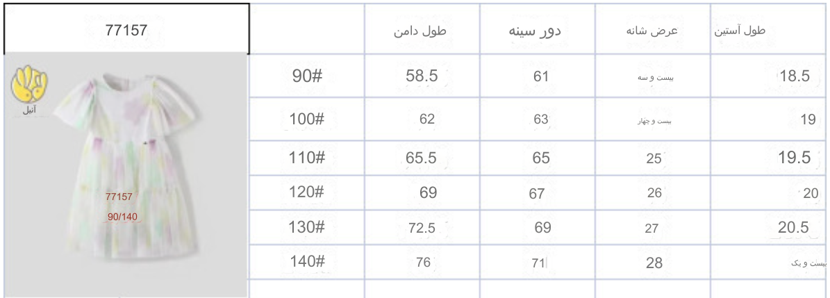 لباس دخترانه تابستانی جدید کد 11948