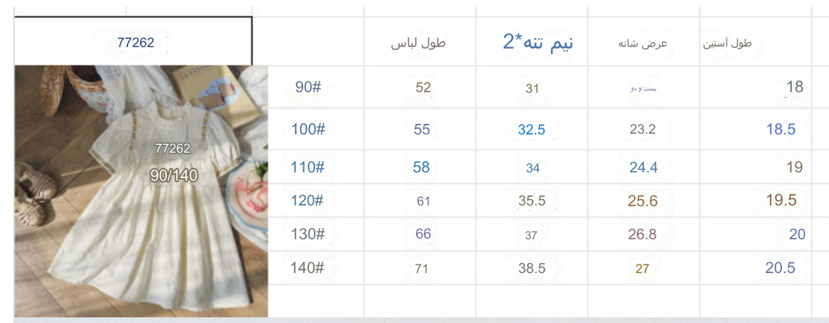 لباس دخترانه چین دار فرانسوی کد 11951