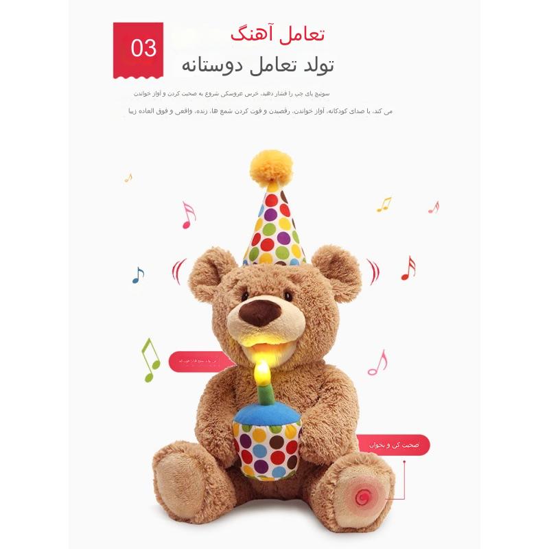 خرس اواز خوان تولدت مبارک اوریجینال کد 50565