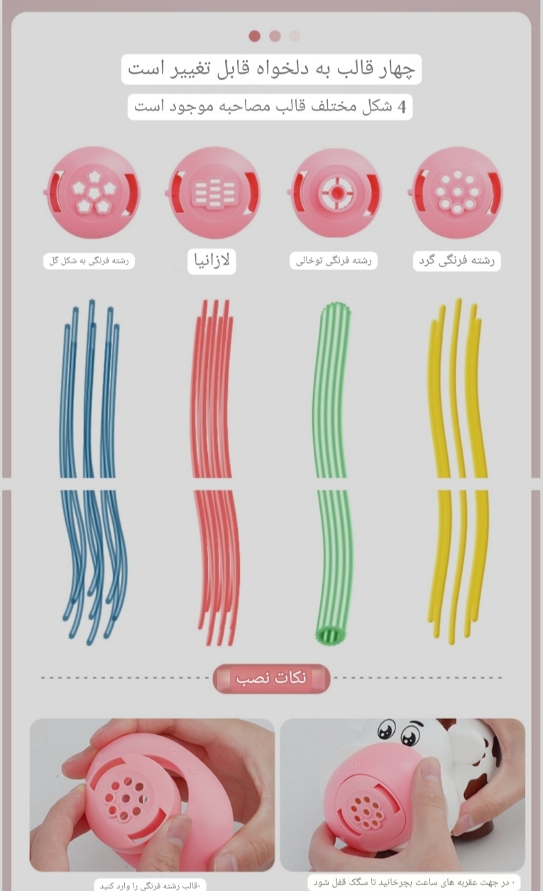 اسباب بازی دستگاه نودل با خمیر بازی کد60495