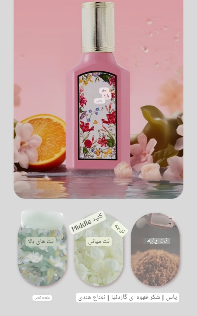 پک 3تایی عطر زنانه ملایم Flower Story  کد50568