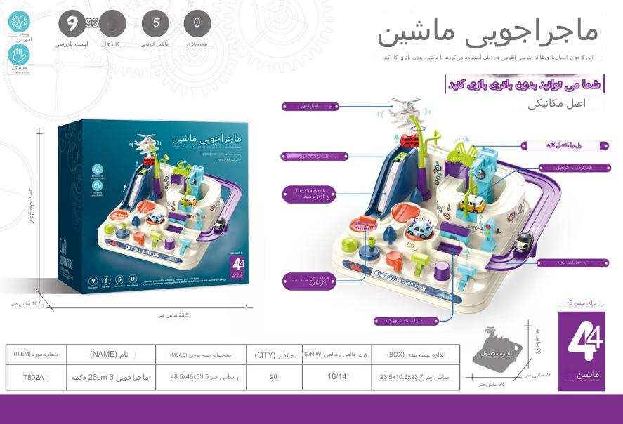 بازی فکری اتوموبیل و ماجراجویی کد 40683