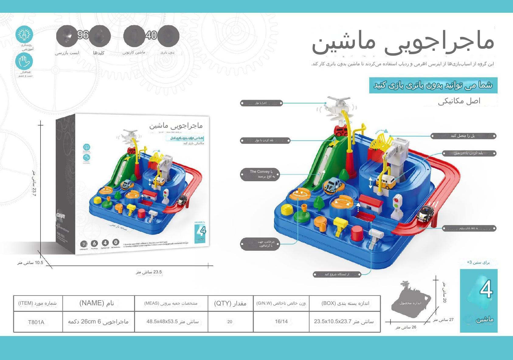 بازی فکری اتوموبیل و ماجراجویی کد 40684