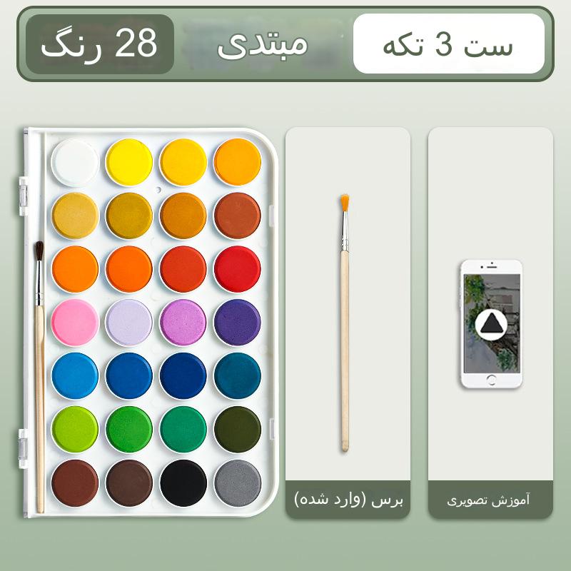 آبرنگ جامد 28 رنگ کد 40715