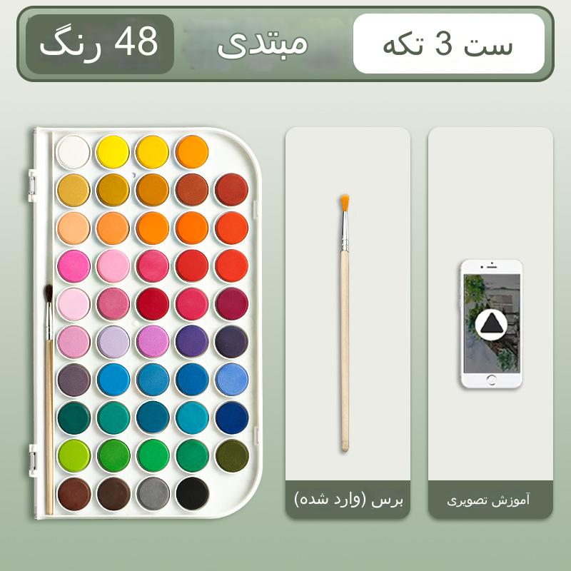 آبرنگ جامد 48 رنگ کد 40717