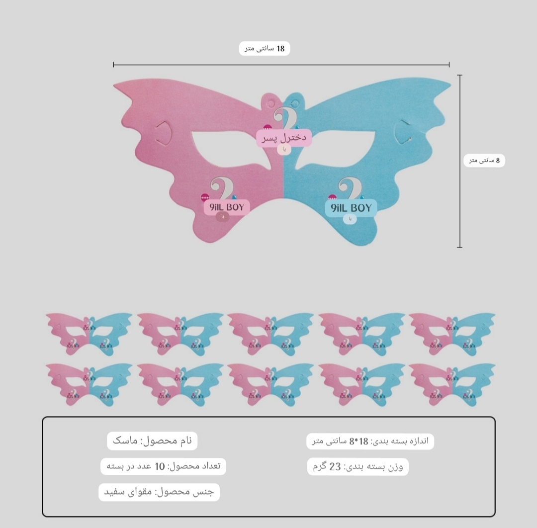 ست 16 تیکه تم تولد تعیین جنسیت  کد 40790