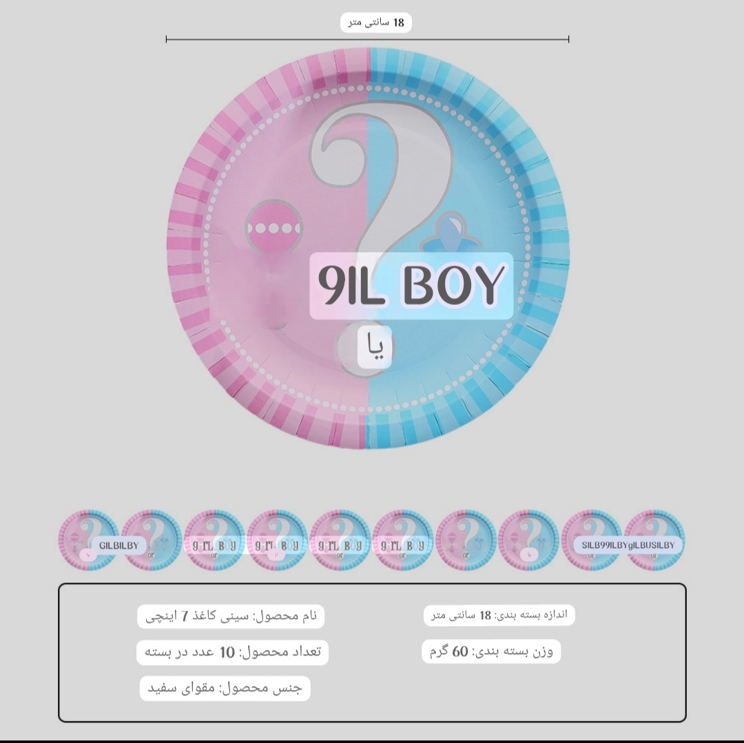 ست 16 تیکه تم تولد تعیین جنسیت  کد 40790