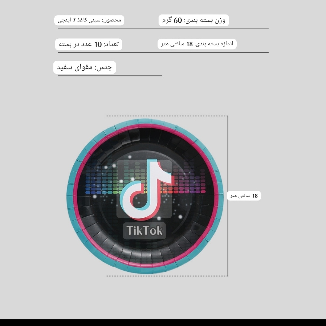 ست 9 تیکه تم تولد طرح Tiktok  کد 40795