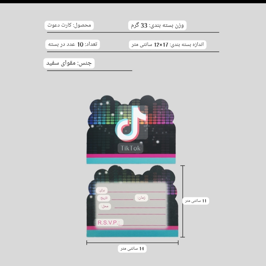 ست 9 تیکه تم تولد طرح Tiktok  کد 40795