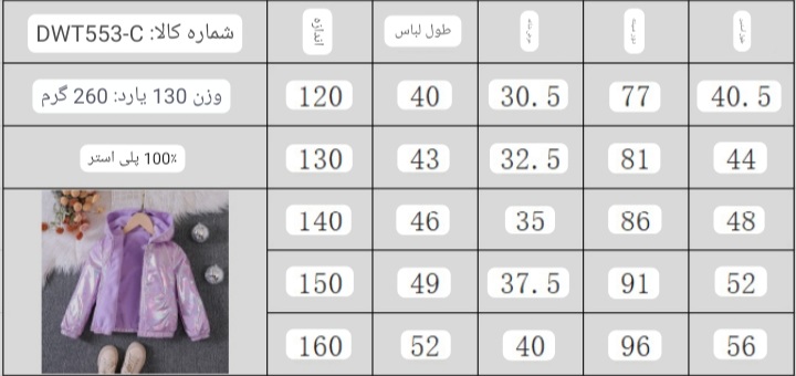 کاپشن بچگانه دخترانه 2تا 6 سال کد 80606