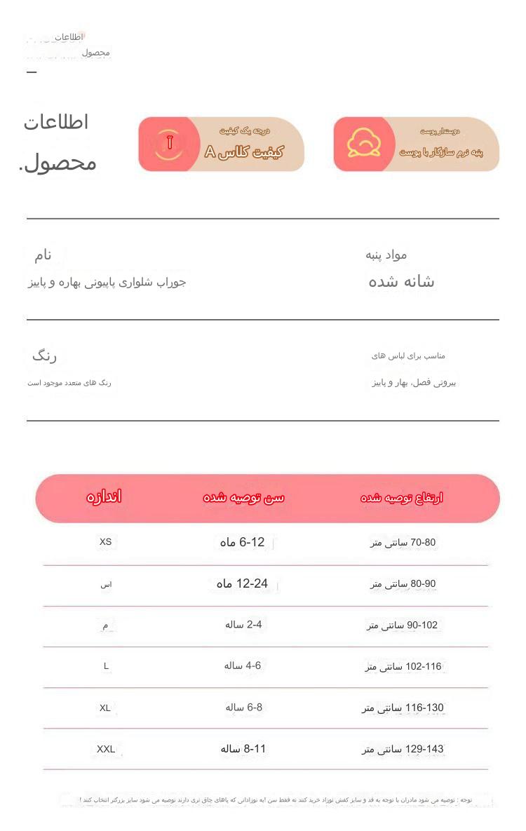 جوراب شلواری بچه گانه سایز 6 ماه تا 12 سال کد 12262