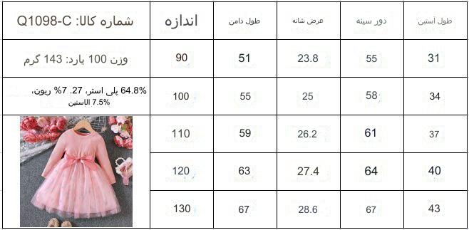 لباس  دامنی دخترانه سایز 2 تا 6 سال کد12267