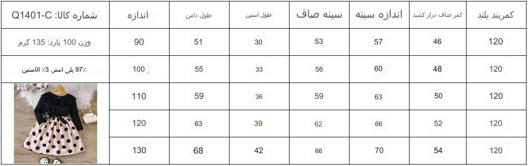 لباس دامنی دخترانه سایز 90 تا 130 کد12268