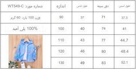 کاپشن دخترانه سایز 90 تا 130 کد80611