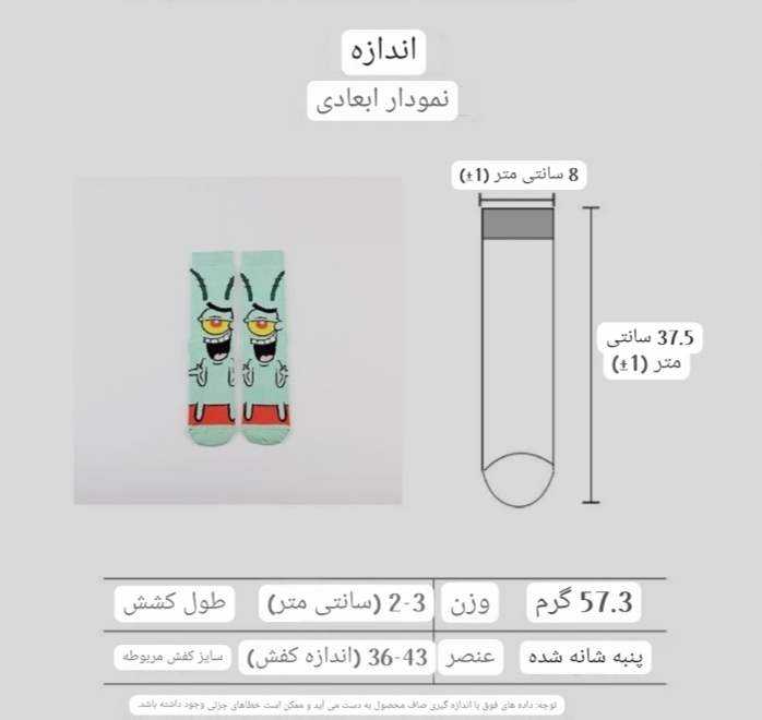 جوراب ساق بلند پسرانه  طرح فانتزی کارتونی کد12271