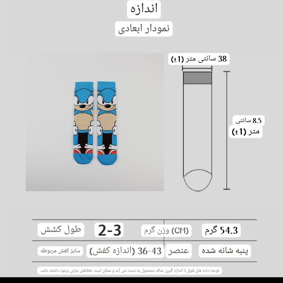 جوراب ساق بلند پسرانه طرح فانتزی  کد12272