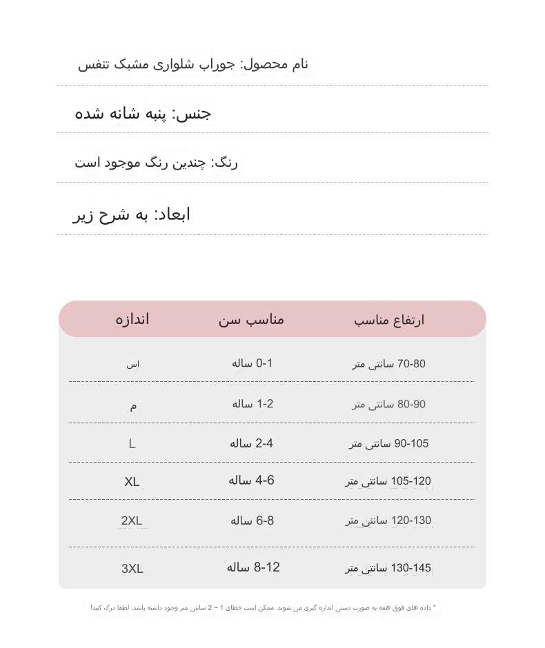 جوراب شلواری دخترانه سایز Sتا 3XL کد 12287