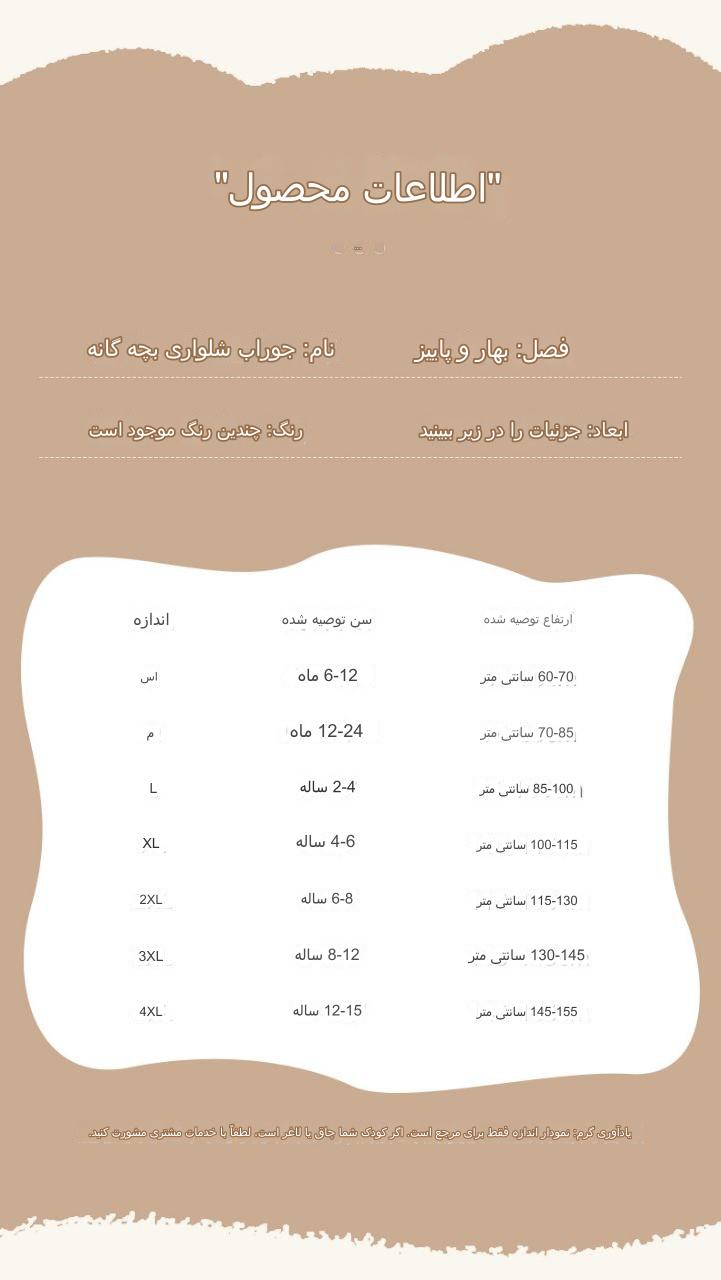 جوراب شلواری دخترانه سایز Sتا 4XL کد 12291