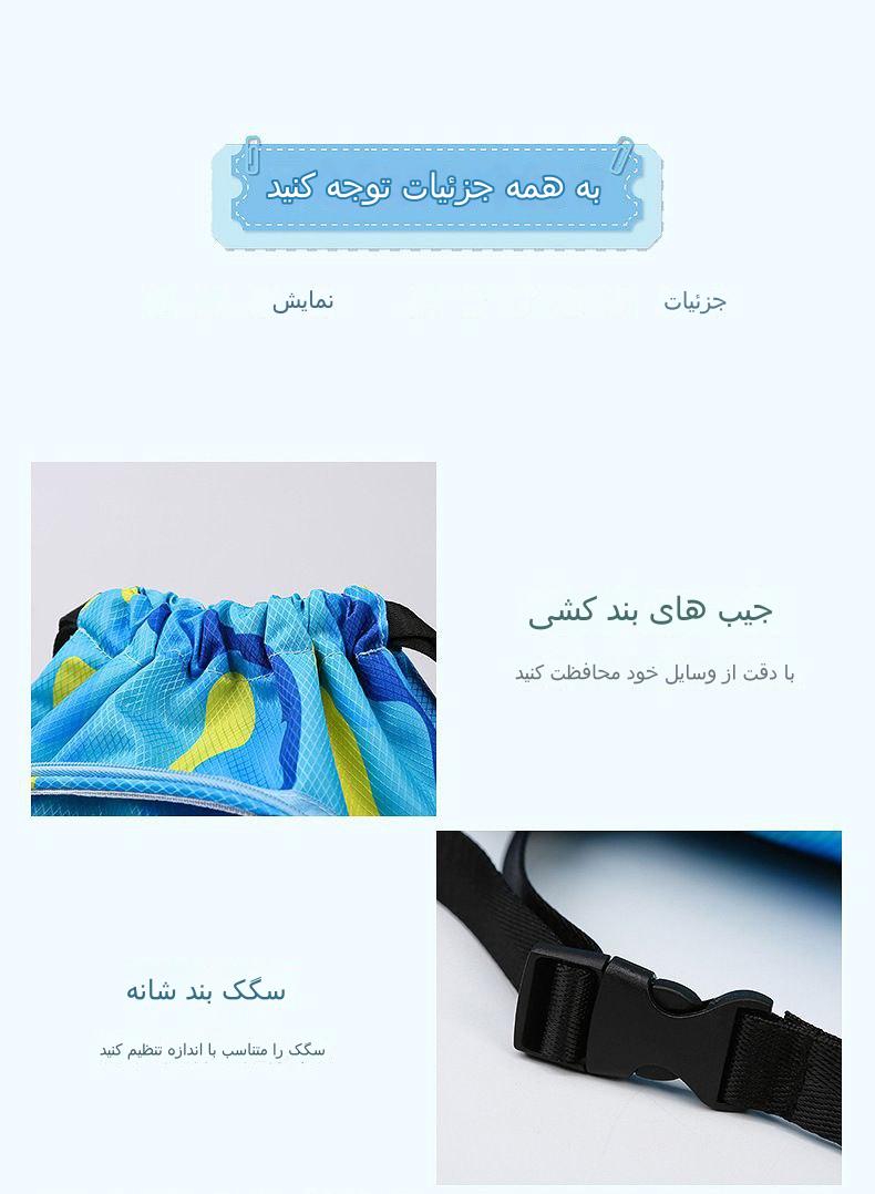 کیف شنای بچه گانه پسرانه و دخترانه کد 60550