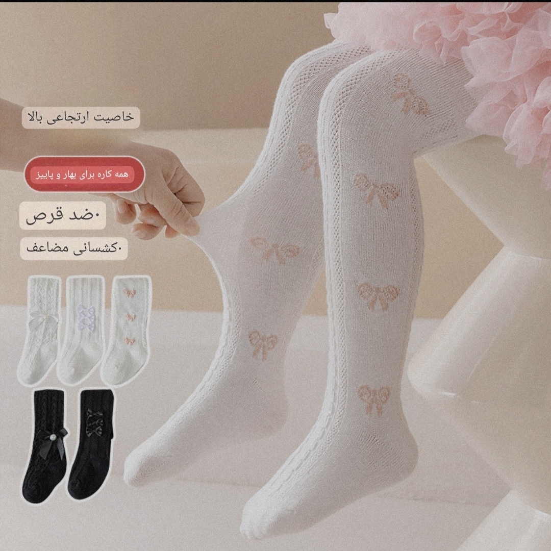 جوراب شلواری دخترانه S تا 4XL  کد12252