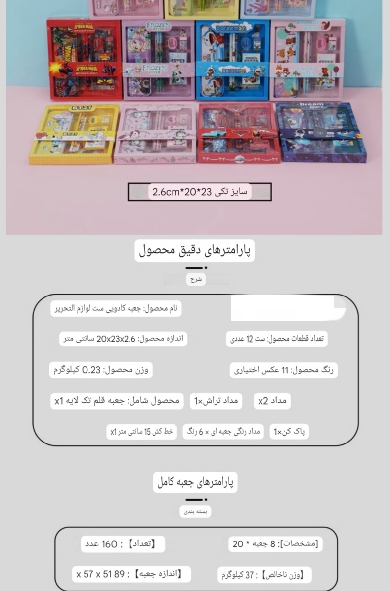 ست لوازم تحریر بچگانه کد 41526